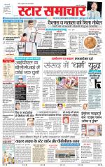 Star Samachar Sidhi