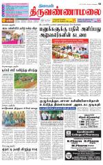 Tiruvannamalai-Vellore Supplement