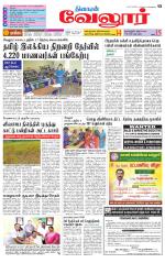 Vellore Supplement