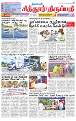 Chitoor-Vellore Supplement