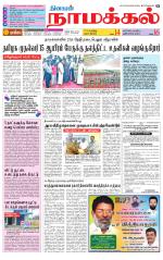 Namakkal-Salem Supplement