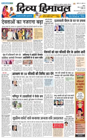 Divya Himachal Chandigarh