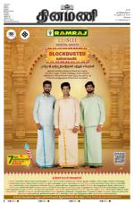 Dinamani - Erode & Ooty