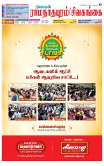 Sivagangai- Madurai Supplement