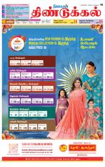 Dindigul-Madurai Supplement