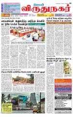 Virudhunagar-Madurai Supplement