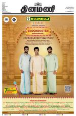 Dinamani - Tiruvallur