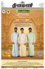 Dinamani - Puducherry