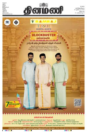 Dinamani - Tiruvannamalai