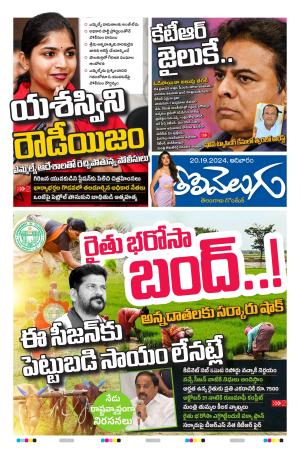 Tolivelugu Epaper 20 OCT 2024