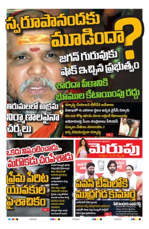 Merupu Epaper 20 OCT 2024