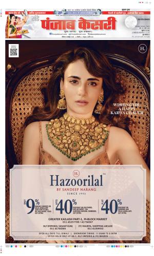 Date 20-10-2024 Punjab Kesari Shamli