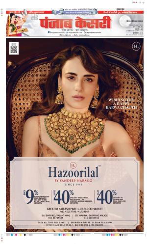 Date 20-10-2024 Punjab Kesari Noida