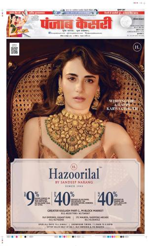 Date 20-10-2024 Punjab Kesari Kaithal