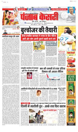 Date 20-10-2024 Punjab Kesari Bihar and Jharkhand