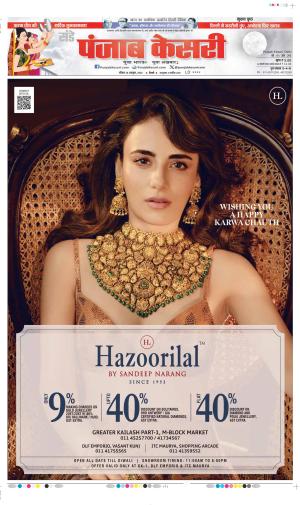 Date 20-10-2024 Punjab Kesari DELHI MAIN