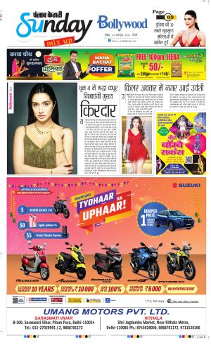 Date 20-10-2024 Punjab Kesari Raviariya