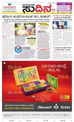 Sudina (Greater Mangaluru)