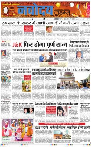THE NAVODAYA TIMES MAIN UTTARAKHAND & DEHRADUN 
