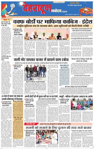DEHRADUN TIMES
