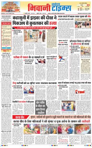 BHIWANI TIMES