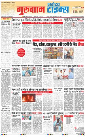 The Navodaya Times Gurgaon
