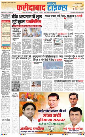 The Navodaya Times Faridabad