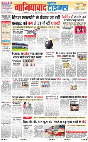 The Navodaya Times Ghaziabad