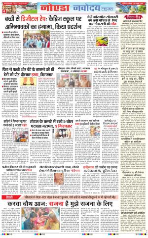 The Navodaya Times Noida