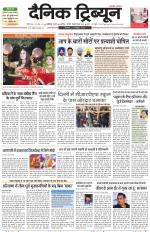 Dainik Tribune (Karnal Edition)