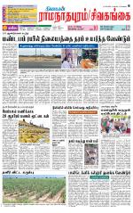 Madurai-Ramnad Supplement