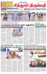 Chitoor-Vellore Supplement
