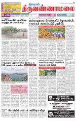 Tiruvannamalai-Vellore Supplement