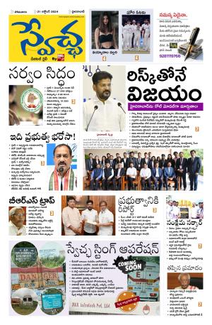 Swetcha daily epaper 21.10.2024