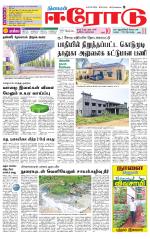 Erode-Coimbatore Supplement