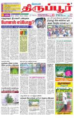 Tirupur-Coimbatore Supplement