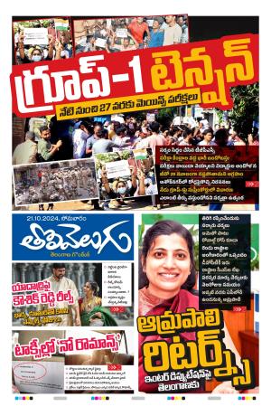 Tolivelugu Epaper 21 OCT 2024