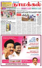 Namakkal-Salem Supplement