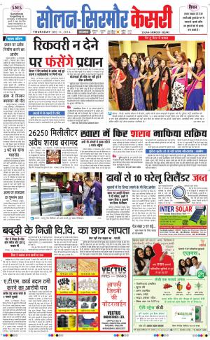  Solan sirmour kesari