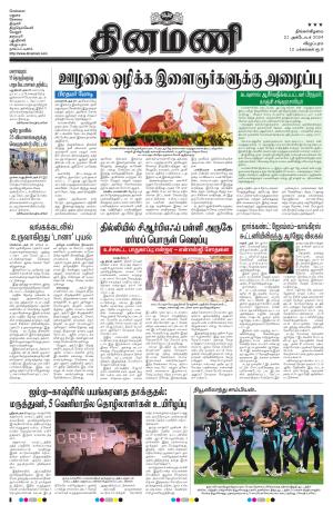 Dinamani - Tiruvannamalai