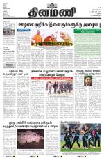 Dinamani - Ramanathapuram & Sivagangai