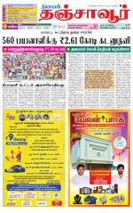 Thanjavur-Trichy Supplement