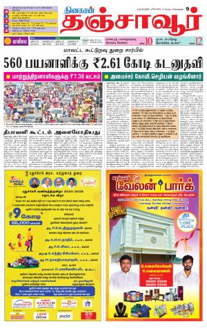 Thanjavur-Trichy Supplement
