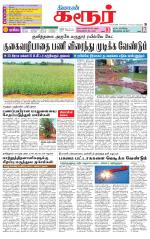 Karur-Trichy Supplement