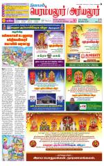 Perambalur-Trichy Supplement