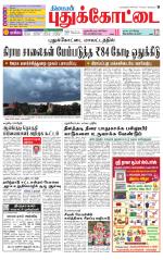 Pudukkottai-Trichy Supplement