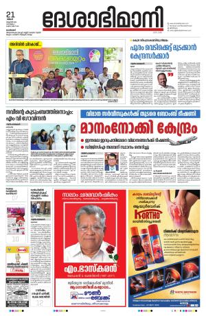 Kozhikode, 21st  October 2024