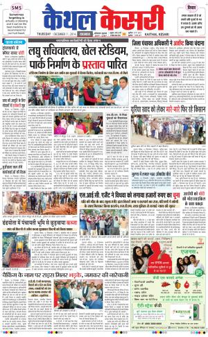 Punjab kesari / Haryana kaithal kesari
