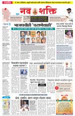 Navshakti Epaper