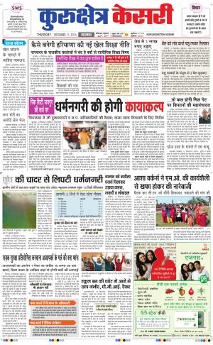  punjab kesari / haryana kurukshetra kesari